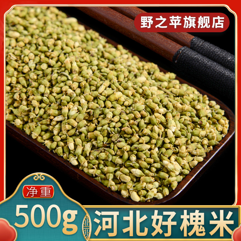 槐米500g正品河北新鲜食用干货国槐花蕾槐花米槐籽白槐中药材泡水