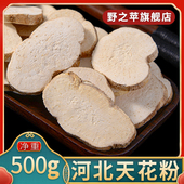 野之苹天花粉500g 中药材 河北干货切片天花粉瓜蒌根栝楼根中药材