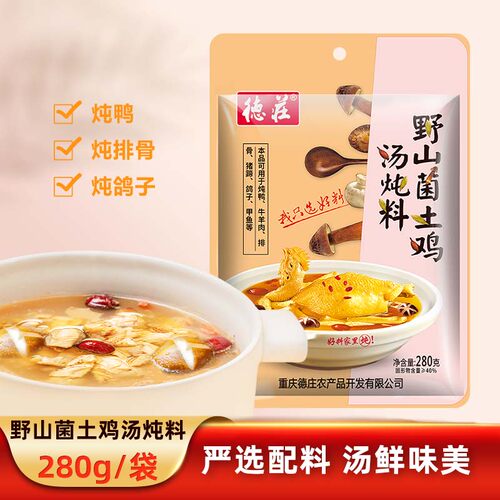 重庆德庄野山菌土鸡汤炖料280g
