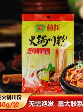 四川黄龙火锅川粉240g袋装宽粉火锅冒菜麻辣烫配菜冒菜家用商用