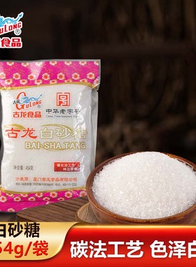 厦门古龙白砂糖200g烘焙细砂糖甜品糖水点心原料家用食糖蔗糖厨房