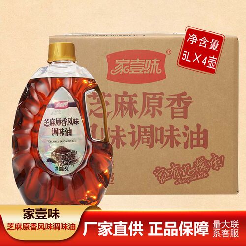 家壹味芝麻原香风味调味油5LX4桶凉菜冒菜串串火锅油碟厨房商用