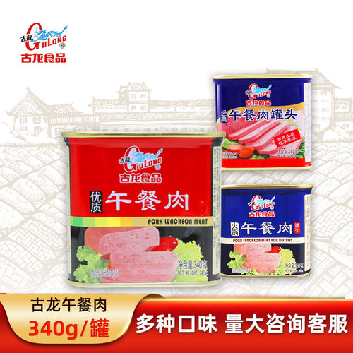 古龙午餐肉罐头340g罐装