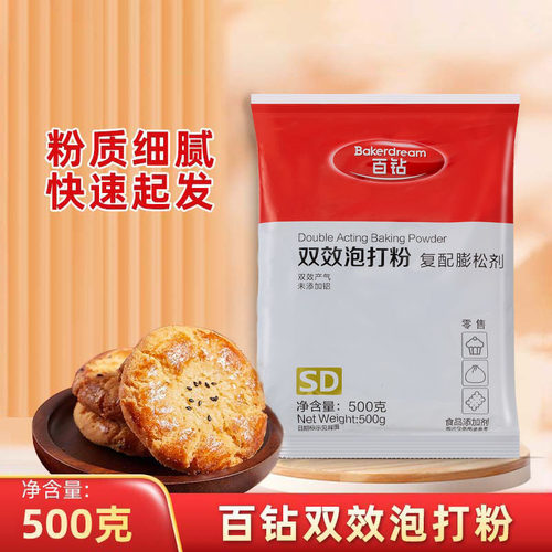 家用商用百钻双效泡打粉