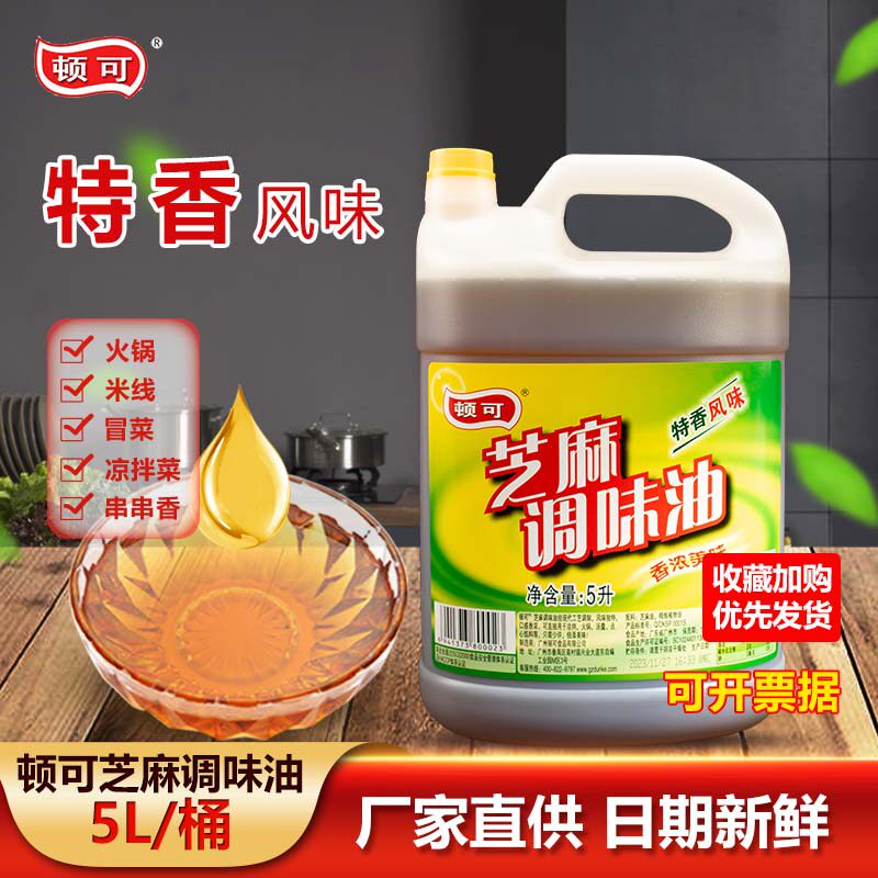 顿可特香风味芝麻调味油5L桶装凉拌火锅油碟冒菜串串香油家用商用
