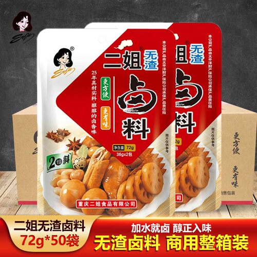 二姐无渣卤料卤料商用卤猪脚家用