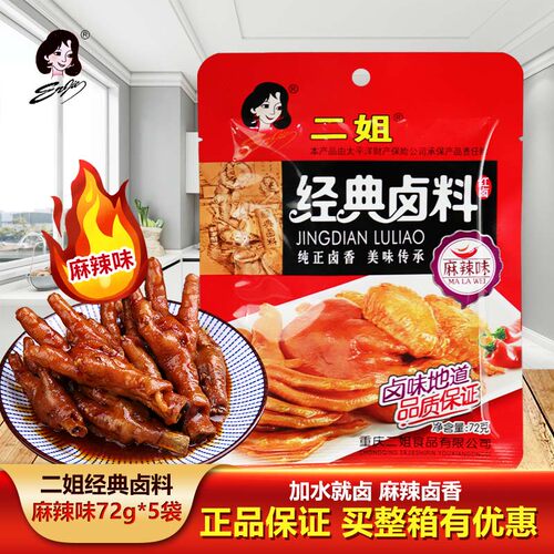 二姐重庆特产麻辣味鸡蛋卤料