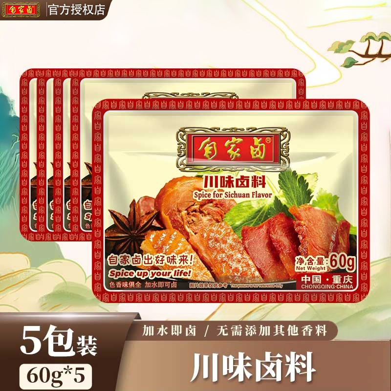 川味卤肉料包重庆卤肉自家卤