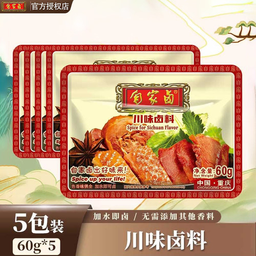 川味卤肉料包重庆卤肉自家卤
