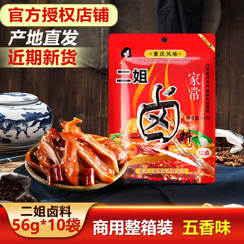 家用商用重庆卤料包二姐重庆风味