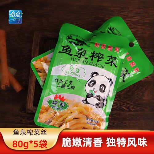 鱼泉榨菜佐餐开味家用鱼泉即食