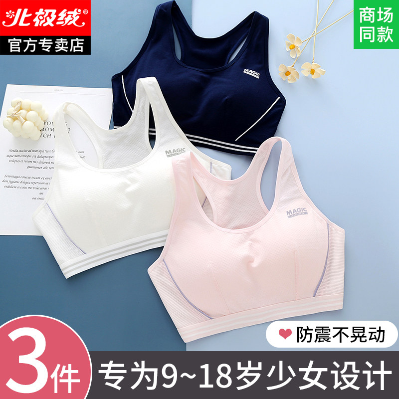 少女文胸发育期高中生内衣女青春期初中生纯棉学生大童青少年背心