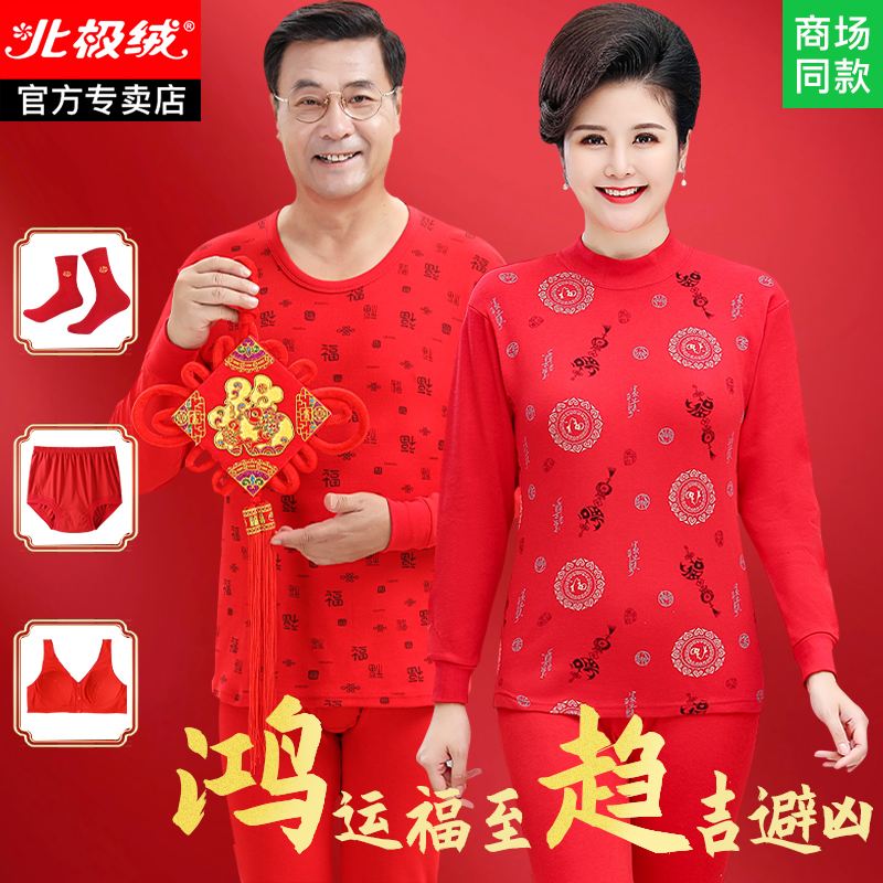 北极绒保暖纯棉圆领大红男女内衣