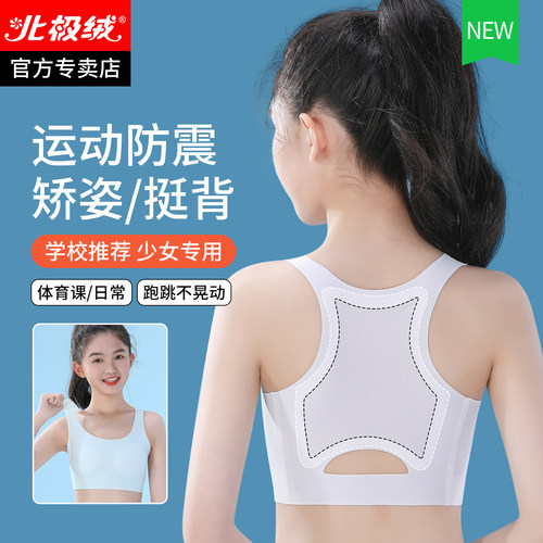 初中学生发育期少女运动内衣文胸
