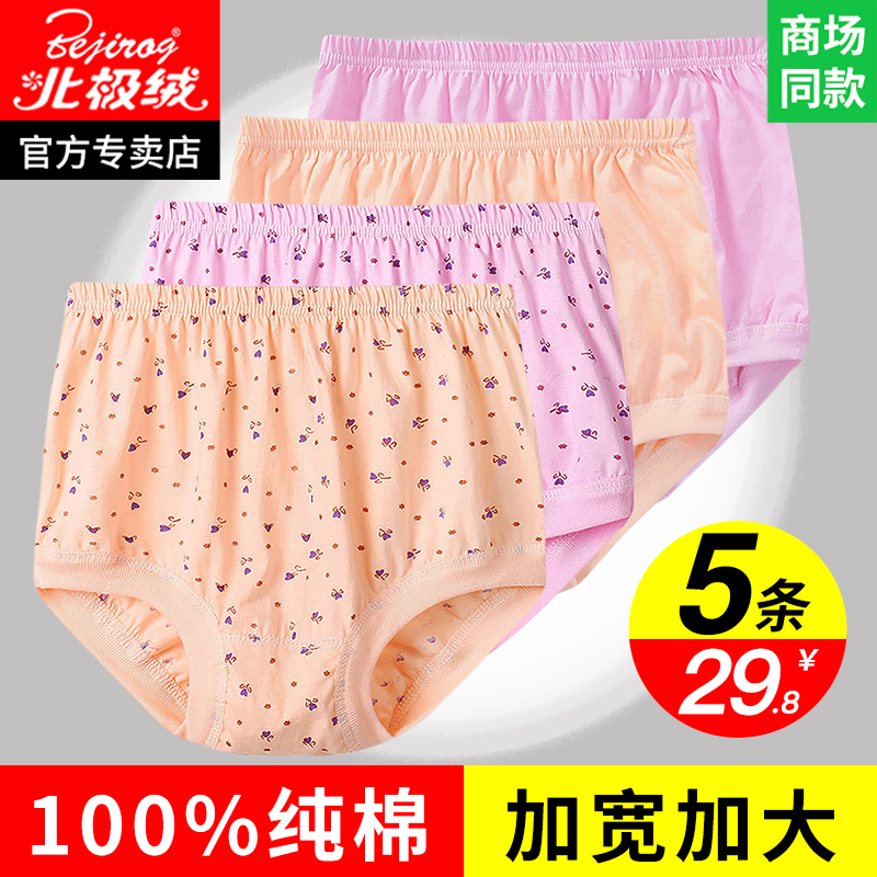 北极绒老年人内裤女纯棉大码短裤