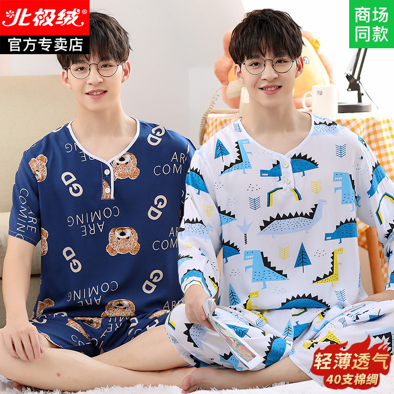 北极绒棉绸睡衣男套装休闲家居服