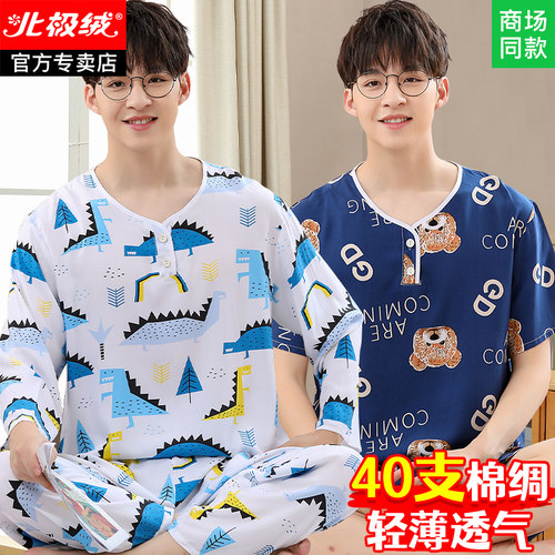 北极绒男大童青少年棉绸睡衣套装