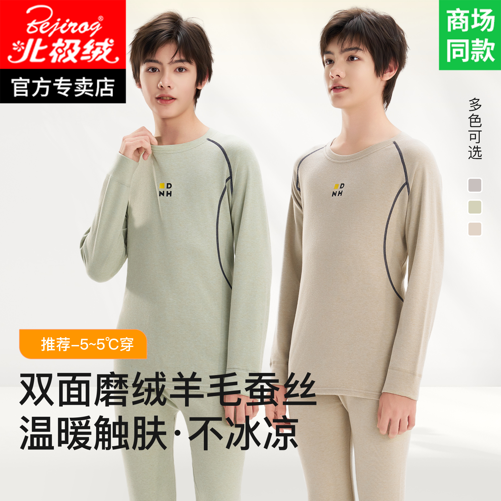 青少年秋衣秋裤男款保暖内衣套装