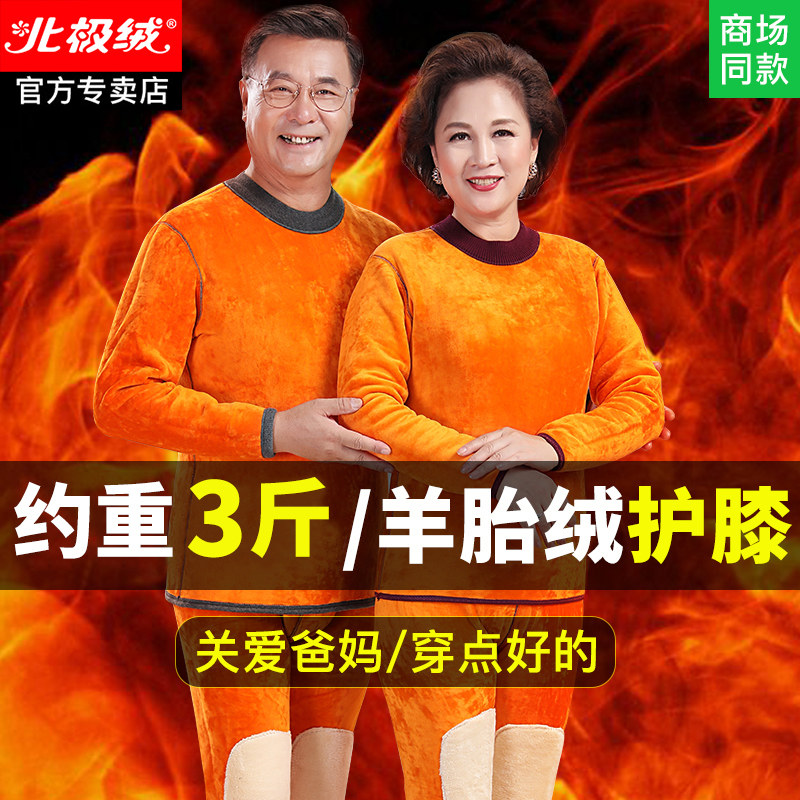 中老年保暖衣女加厚加绒老人冬季老年人中年妈妈爸爸超厚保暖内衣