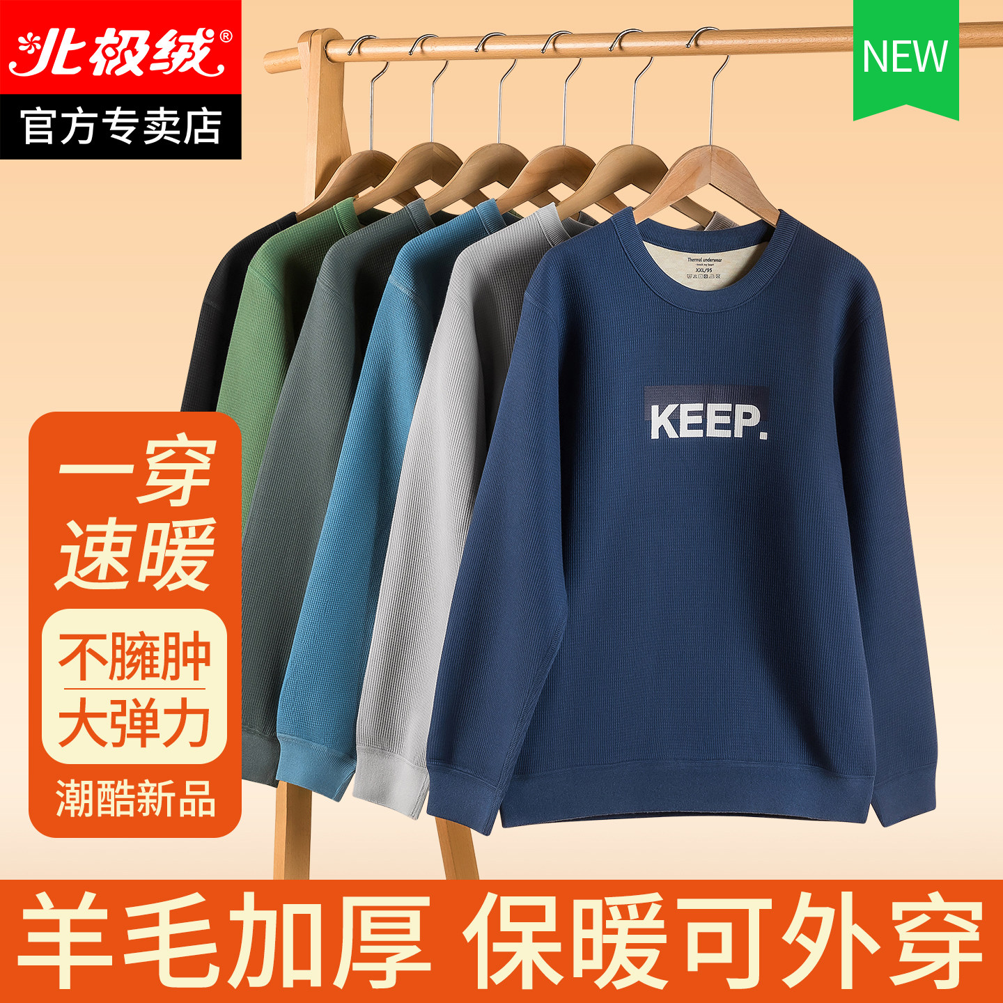 青少年羊毛保暖套装外穿内搭神器