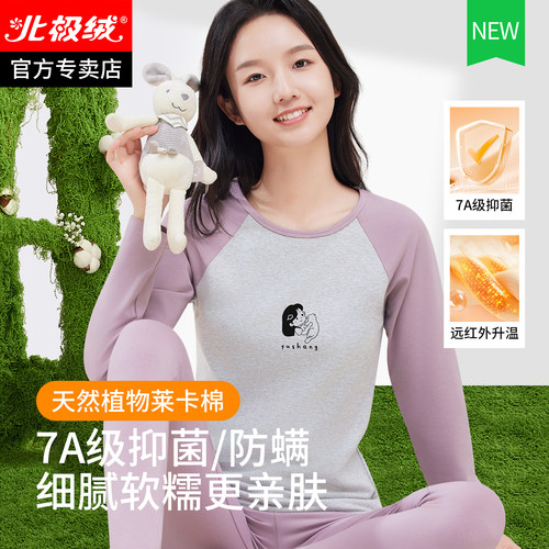 7A抑菌，远红外升温，天然莱卡棉