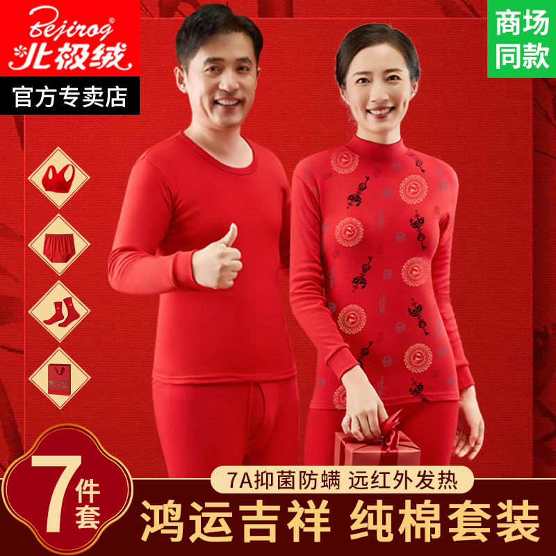 北极绒本命年大红色纯棉秋衣套装