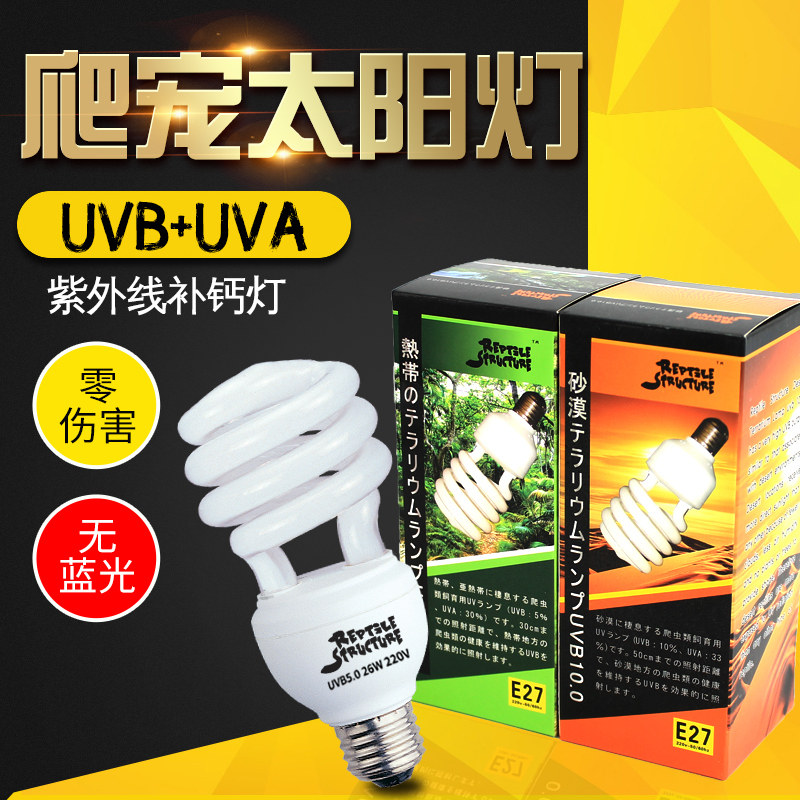 爬虫饲养箱uvb节能灯蜥蜴