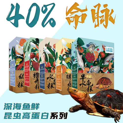 命脉龟粮饲料40%高蛋白