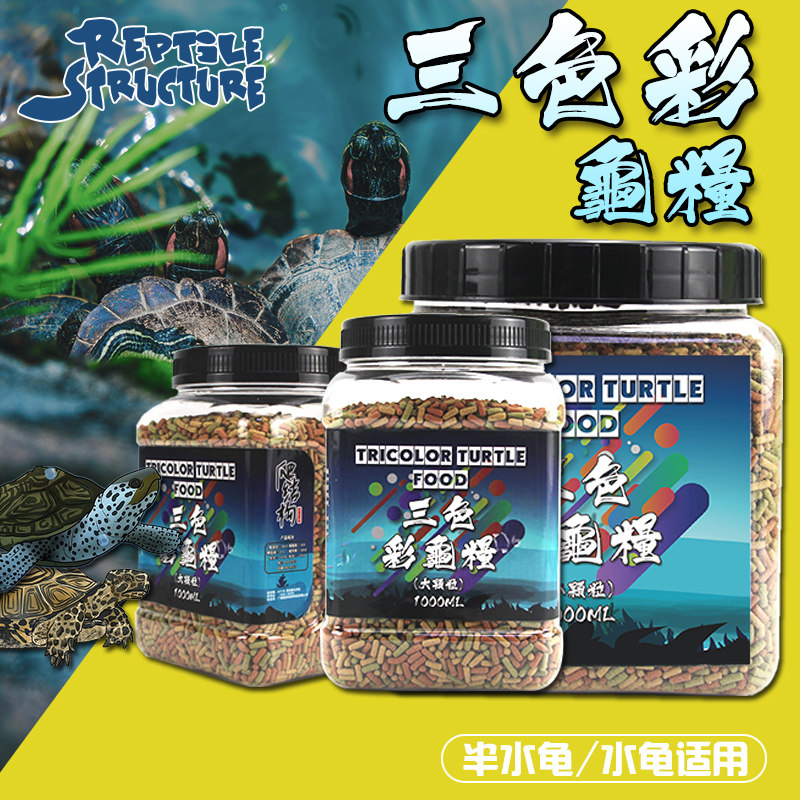 爬结构三色彩龟粮半水龟饲料巴西龟草龟鳄龟食物幼龟开口水龟粮,宠物/宠物食品及用品,观赏龟/鳖饲料,淘宝优惠券,粉丝福利购,淘宝优惠卷