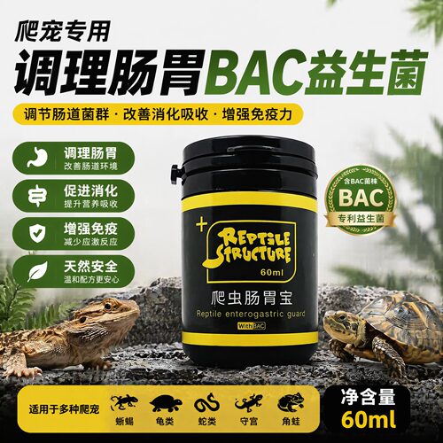 爬结构爬虫类BAC调理肠胃