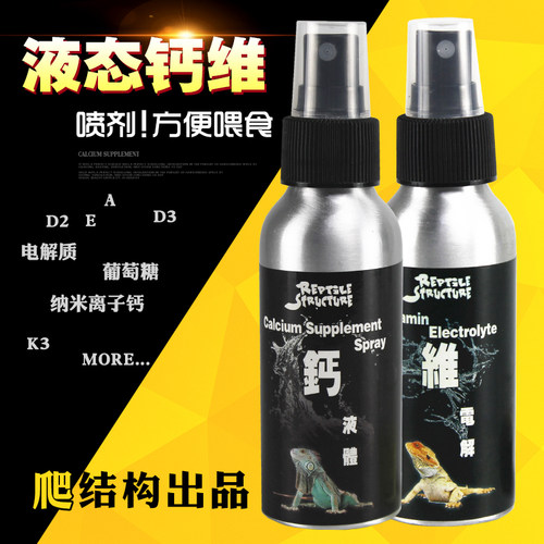 爬结构爬宠爬虫钙神宠物陆龟液体