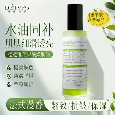 德德维芙果酸焕肤油紧致抗皱