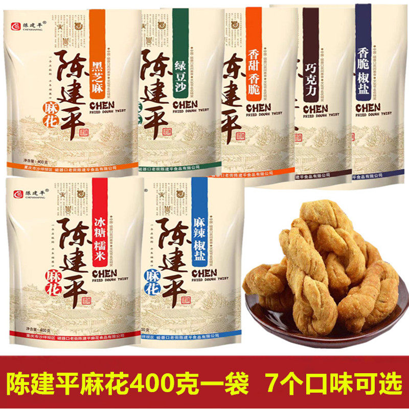 重庆特产磁器口陈建平麻花400g冰糖糯米多口味手工零食小吃糕点