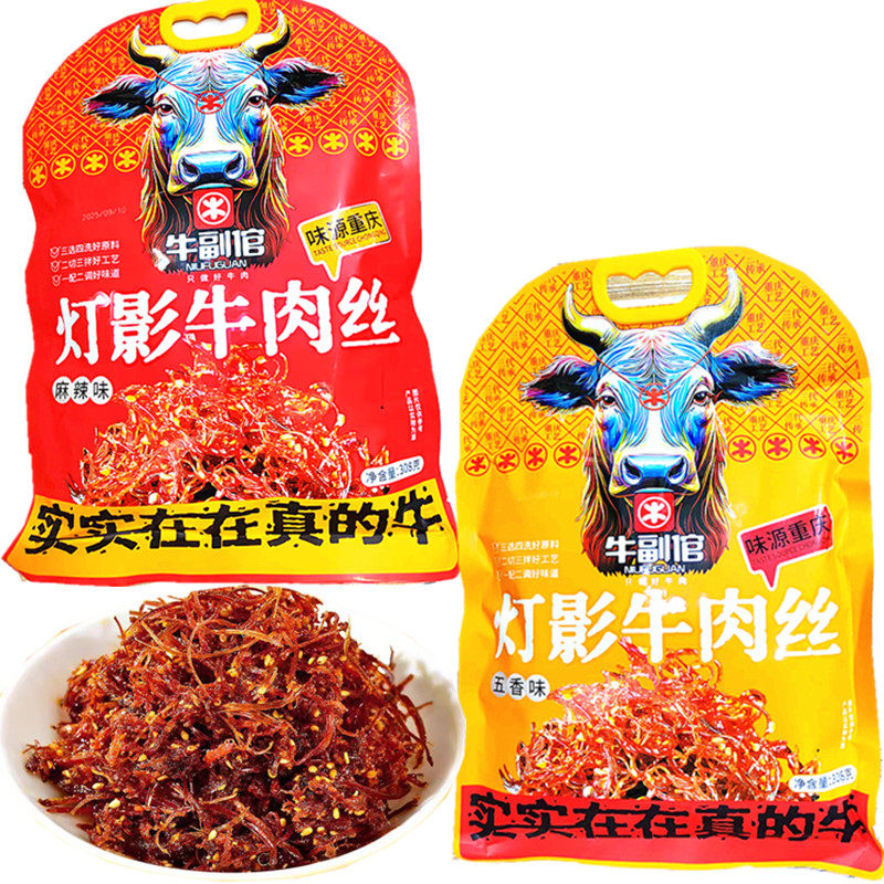 重庆特产牛副倌灯影牛肉丝麻辣味五香味308克袋装办公追剧伴手礼