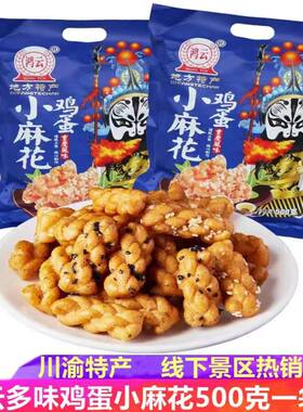 鸿云鸡蛋小麻花500g多味混装