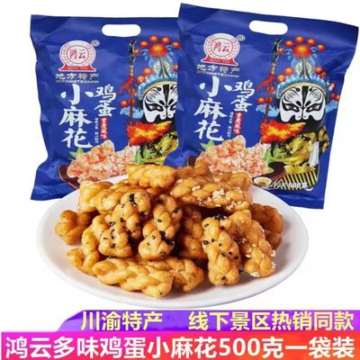 鸿云鸡蛋小麻花500g多味混装