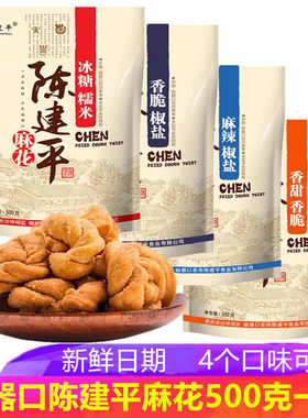 重庆磁器口陈建平麻花多口味500g