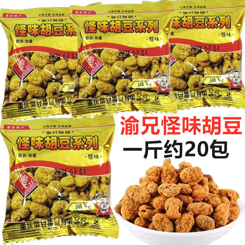 渝兄  重庆怪味胡豆450g*3袋  袋装休闲蚕豆小吃零食200g 3袋包邮,零食/坚果/特产,豆类制品,淘宝优惠券,粉丝福利购,淘宝优惠卷