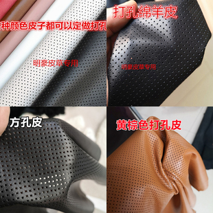 头层绵羊皮米白黄棕黑色米粒纹打孔皮高弹力皮小块整张真羊皮皮料