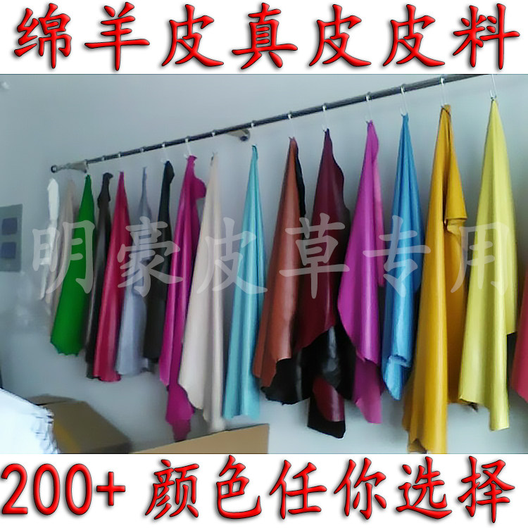 头层绵羊皮2025米白蓝绿红黄灰粉紫黑棕色薄软服装整张真羊皮皮料