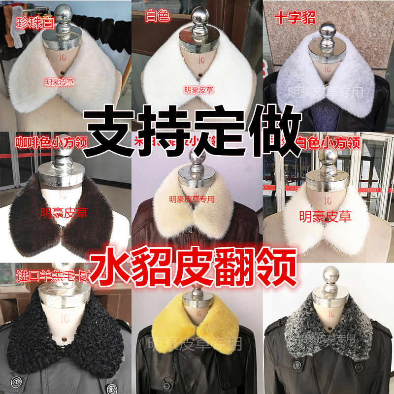 水貂毛领子男女米白铁灰宝