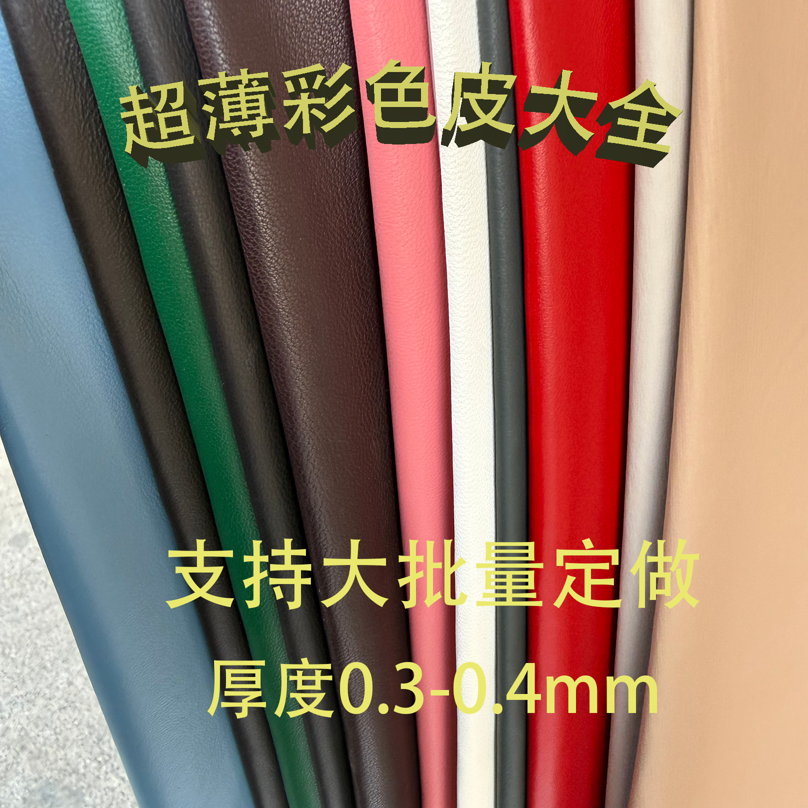 头层绵羊皮2026米白蓝绿红黄灰粉紫黑棕色超薄服装整张真羊皮皮料
