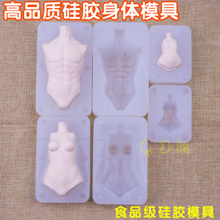 软陶超轻粘土身体模具正比Q版人偶四肢翻糖硅胶腿手臂万用身体