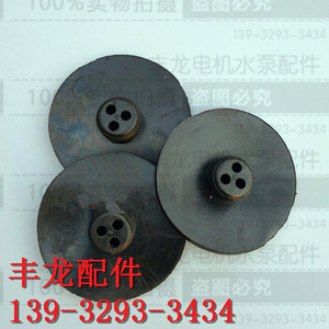。水泵三眼胶板 三眼胶垫 水泵胶垫 水泵配件 电机配件 丰龙机电