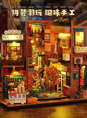 时代印记立体书diy小屋手工小房子木质拼装模型微缩场景创意礼物