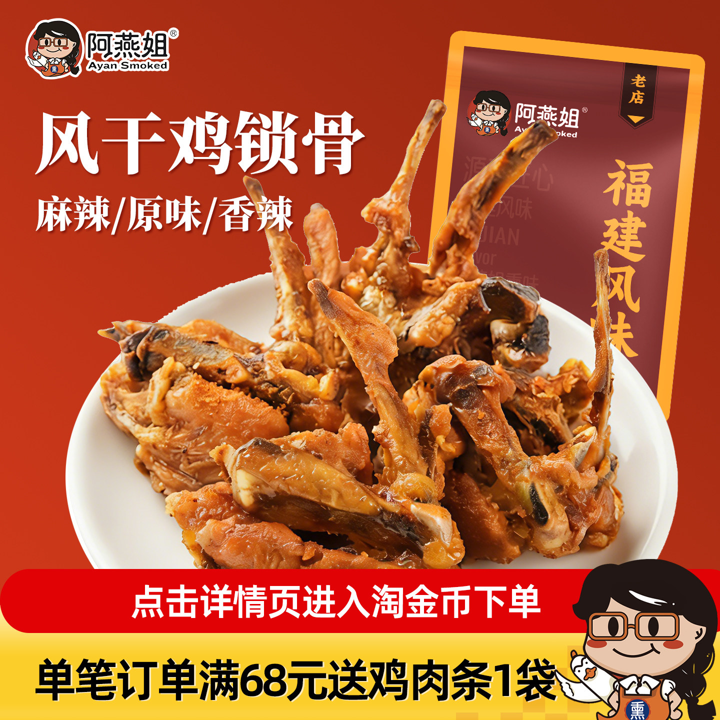阿燕姐风干鸡锁骨椒盐鸡架香辣办公室追剧解馋即食休闲零食150g,零食/坚果/特产,鸡肉零食,淘宝优惠券,粉丝福利购,淘宝优惠卷