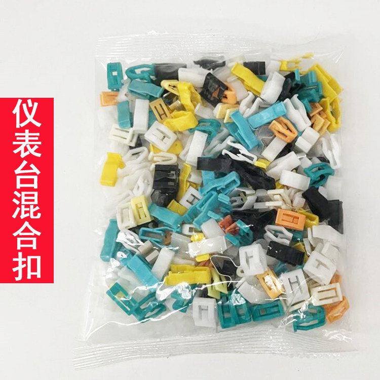汽车音响CDDVD导航机面板固定卡扣中控台仪表台塑料卡子混装大全