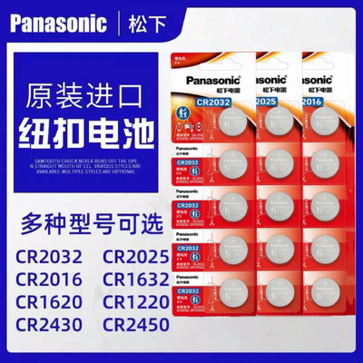 进口松下CR2032纽扣3V电池CR2016