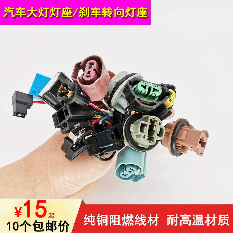 汽车插座h7大灯刹车灯座插头图片