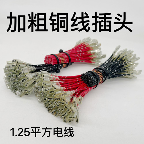 进口纯铜喇叭线插片插头接头接线